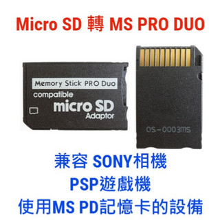 免運 Sony相機 PSP MicroSD TF卡轉MS MEMORY STICK PRO DUO 記憶卡 轉接卡 轉卡
