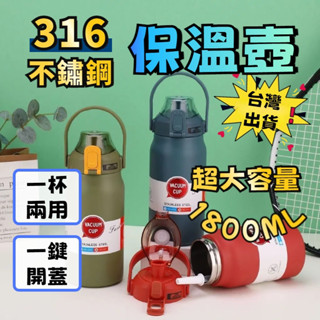 🔥臺灣出貨🔥 保溫杯 大容量水壺 保溫壺 保溫瓶 水瓶 大肚杯 胖胖杯 運動水壺 316不鏽鋼水壺 大容量1800ml