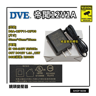變壓器 帝聞 大華 12V1A DELTA 12V2A-3A 電源供應器 監控鏡頭/路由器/分享器