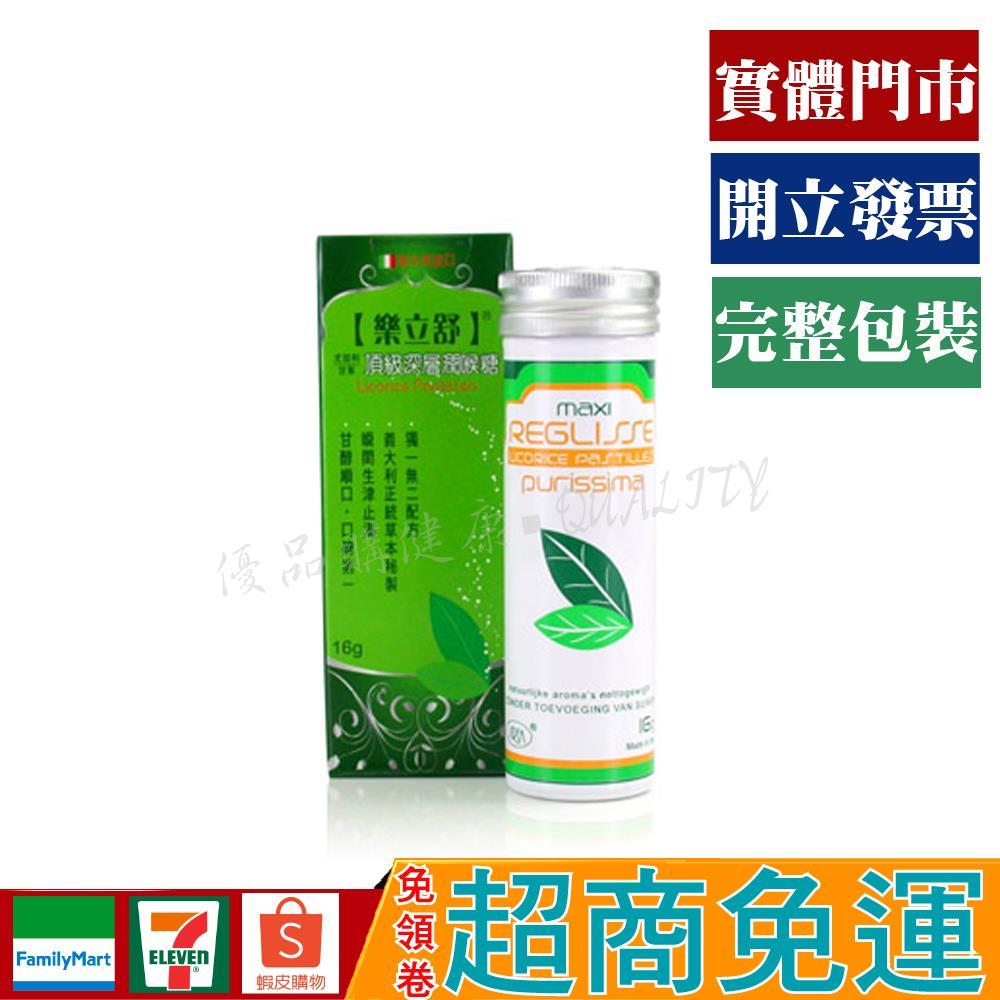 樂立舒 頂級深層潤喉糖 16g【優品購健康 UPgo】 藥師經營✚實體店面