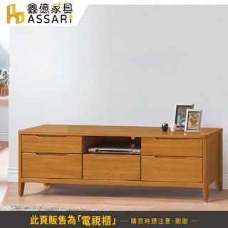 ASSARI-米堤柚木5尺電視櫃(寬152x深40x高49cm)