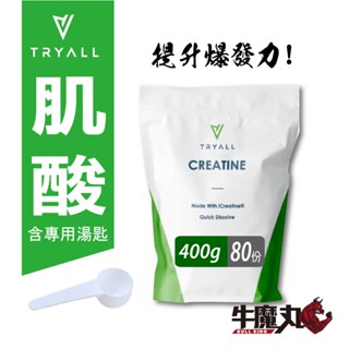 Tryall iCreatine 肌酸 100%純肌酸 水合肌酸 無調味 《80份/400克》爆發力提升