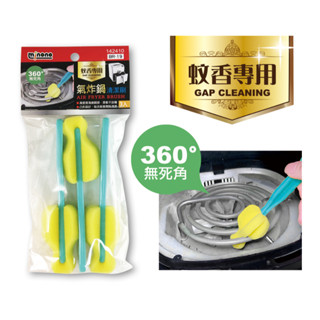 【三角貓屋】米諾諾 142410 氣炸鍋清潔刷 3入 細縫刷 海綿刷 蚊香專用刷 清潔刷 海綿刷 B00224
