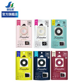 【LAUNDRIN 朗德林】日本超人氣 車用出風口芳香劑-1入 | 金弘笙