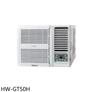 禾聯【HW-GT50H】變頻冷暖窗型冷氣(7-11商品卡2200元)(含標準安裝)