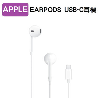 APPLE EARPODS 原廠 USB-C耳機 TypeC耳機 有線耳機 線控耳機 蘋果耳機 神腦貨