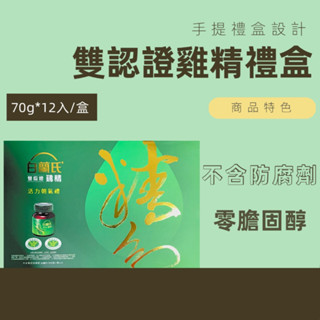 現貨 開發票 白蘭氏 雙認證雞精禮盒 (70g/12入/禮盒)