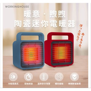 免運🥰生活工場 暖意煦煦陶瓷迷你電暖器 WH-2085 暖氣 暖器 暖風 熱風