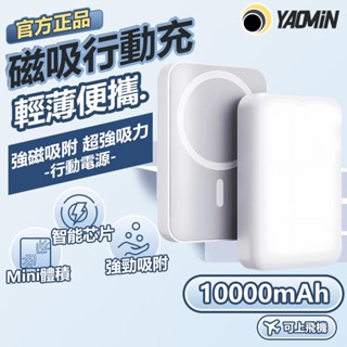 【新北發貨】行動電源 磁吸行動電源 快充行動電源 無線行充 行動充 Magsafe 大容量 便攜口袋迷你隨身款
