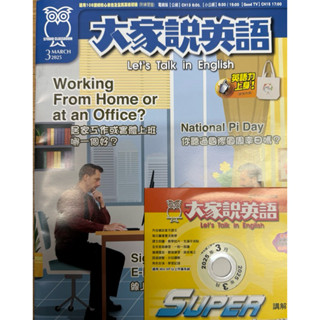 空中英語教室 大家說英語 2025 多益英檢 全民英檢初級 中級 ABC互動英文 常春藤 生活英語 解析英語 空中美語