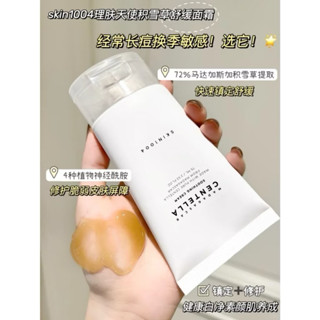 新品現貨✨SKIN1004 積雪草修護面霜 馬達加斯加積雪草舒緩 面霜修護霜 保濕乳液 75ml 小紅書推薦