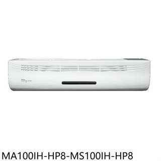 東元【MA100IH-HP8-MS100IH-HP8】變頻冷暖分離式冷氣16坪(含標準安裝)