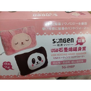 SONGEN松井マツイ USB石墨烯暖身寶～粉紅兔+黑貓熊 暖心雙搭檔