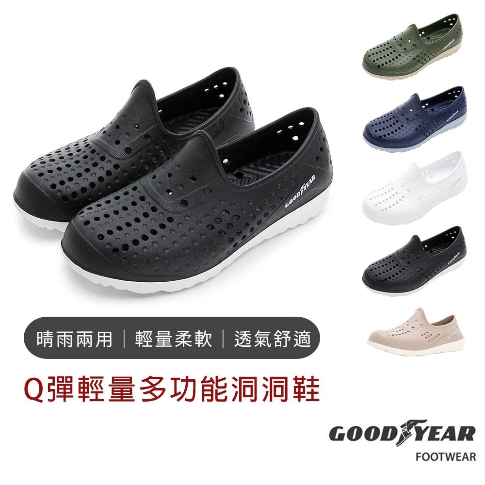 【GOODYEAR】Q彈輕量多功能洞洞鞋 洞洞鞋大尺碼 涼拖鞋 涼拖鞋男 懶人鞋 戶外鞋 洞洞鞋男 室外鞋 洞洞鞋女