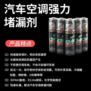 汽車冷媒【止漏劑】冷媒止漏劑 R134a冷媒 風箱止漏劑 冷媒補漏劑 汽車冷媒 冷媒螢光劑 螢光油 冷煤止漏劑 冷凍油