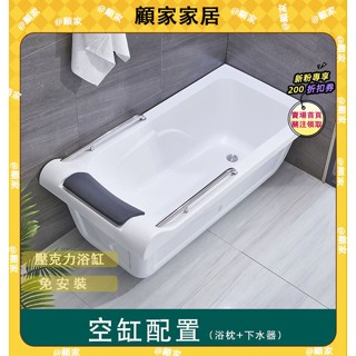 【顧傢居】免安裝 免運 小戶型 壓克力浴缸 浴缸 泡澡桶 小浴缸 帶扶手 獨立浴缸 泡澡浴缸 方形浴缸 坐式單人 洗澡池