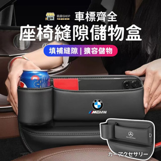 【新款質感再升級】座椅縫隙收納盒 汽車夾縫收納盒 汽車縫隙收納 縫隙置物盒 車縫置物盒 飲料水杯架 汽車座椅縫隙收納盒