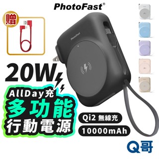 有WH標示 PhotoFast AllDay充 Qi2 磁吸快充 多功能行動電源 萬能充 行動電源 行充 PF007