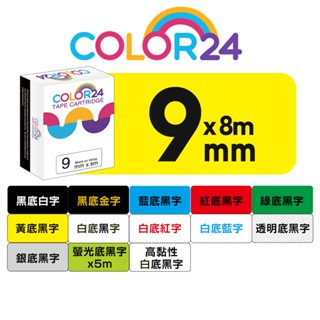 COLOR24 for Brother 9mm 相容副廠標籤帶 防水護貝 標籤貼 PT-P710BT PT-P300BT