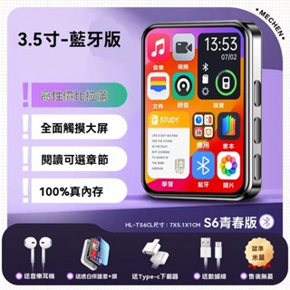 全臺隔日達✨保固一年✨3.5寸大屏MP3播放器 Mp4 隨身聽 電子閱讀器 電子書 繁體中文 學生專用 禮物 交換禮物