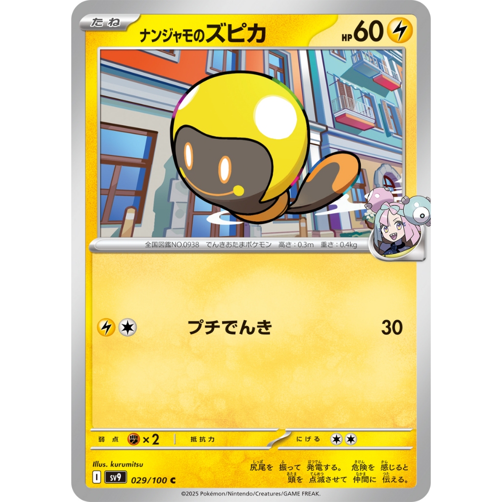 【PTCG日版】SV9F 029/100 奇樹的光蚪仔C【婕魚卡舖】