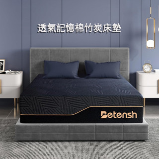 BETENSH 透氣記憶棉竹炭海綿床墊｜腰痠背痛必備 ｜100%天然SGS｜防蟎抗菌，舒適護脊｜加厚單人/雙人/加大床墊