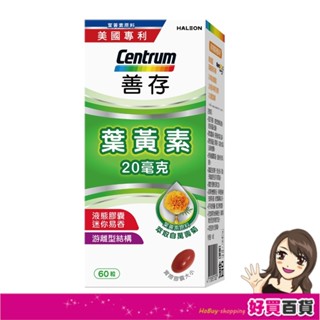 善存 遊離型葉黃素軟膠囊20mg(60粒/瓶)