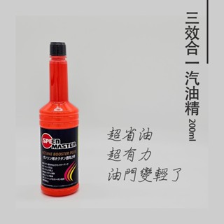 【SPEED MASTER】日本速馬力三效合一汽油精 200ml