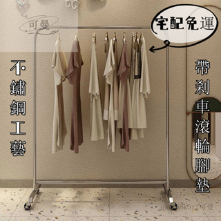 免運 帶輪衣架 不銹鋼服裝店展示架 掛衣架 陳列架 移動式衣架 衣架單桿 貨架 可移動架子 掛衣架 落地衣 收納架服飾架