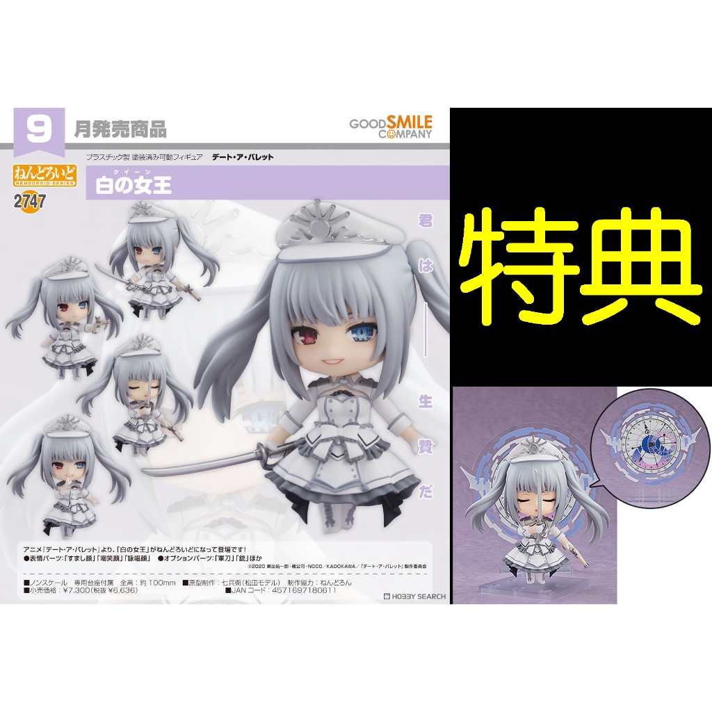 █Mine公仔█日版 附特典 背景板 GSC 約會大作戰 DATE A BULLET 赤黑新章 白女王 黏土人 可動Q版