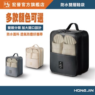 防水雙層鞋袋 鞋袋 旅行鞋袋 球鞋袋 運動鞋袋 防水鞋袋 鞋包 鞋子收納袋 雙層鞋袋 鞋子收納包