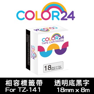 COLOR24 for rother 18mm 透明底黑字 TZE-141 防水 護貝 副廠相容標籤帶 PT-P900W