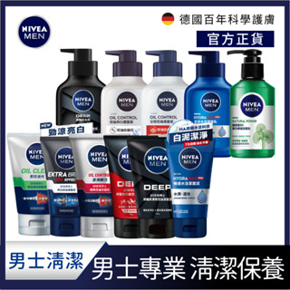 【NIVEA 妮維雅】男士潔面泥/洗面乳 (深極炭/全效/水活/玻尿酸/積雪草系列)(男士洗面潔顏乳/控油保濕抗暗沉)