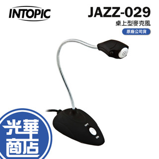 INTOPIC 廣鼎 JAZZ-029 桌上型麥克風 麥克風 遠距教學 居家上班 視訊麥克風 桌麥 光華商場