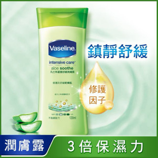 Vaseline凡士林蘆薈舒緩潤膚露120ml