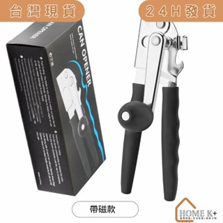 【臺灣現貨 外銷歐美】多功能開罐器 開罐器 手搖開罐器 多功能 開瓶 開蓋 開罐頭 安全開罐 不割手開罐器 開罐頭神器