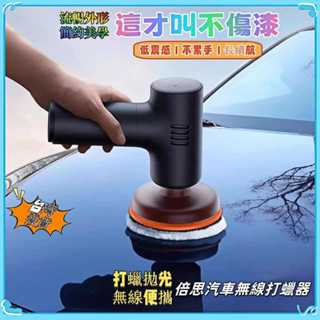 ✨臺灣出貨✨倍思打蠟機 無線 電動 打蠟機 打蠟器 汽車 無線打蠟機 小米打蠟機 電動打蠟機 拋光機 汽車美容