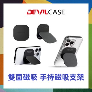 DEVILCASE 惡魔 磁吸手持支架 磁吸手機支架 磁吸支架 磁吸手機架 magsafe 支架 惡魔支架