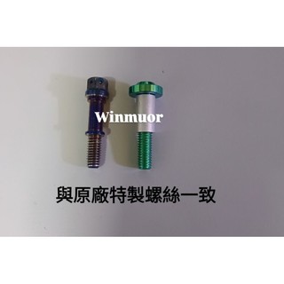 傳動蓋鈦合金全牙螺絲專用套管 預防全牙螺絲鎖太緊 勁戰 雷霆s G6 FORCE SMAX傳動蓋螺絲套管