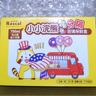 小小浣熊異國甜點分隔玻璃保鮮盒700ml 大容量便當盒 環保餐盒 7-11集點兌換