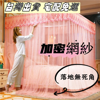 ✨宅配免運+桃園快速✨ 蚊帳 三開門 加粗支架 1.5米 1.8床 加密 落地 宮廷公主紋帳 1.2米 雙人家用 防蚊