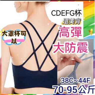 大罩杯EFG可穿大碼大防震運動內衣✨2023最新款✨大尺碼運動內衣防震內衣