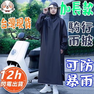 臺灣現貨【12H出貨】機車雨衣 雨衣 全開雨衣 雨衣一件式 騎車雨衣 重機雨衣 連身雨衣 雨衣摩托車長款全身防暴雨