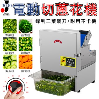 切蔥機 切蔥機器 切蔥器 電動切菜器 切片器 電動蔥花機 切片機 電動切菜機 電動刨絲器 切絲器 切菜神器 快速切蔥花機