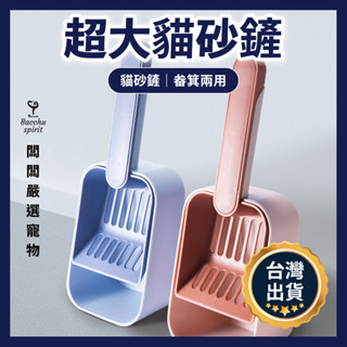 闆闆嚴選【臺灣開發票】貓砂鏟+畚箕 貓砂鏟組 貓便鏟 快速漏砂鏟 塑膠貓砂鏟 貓用品 貓砂鏟 超大貓砂鏟 巨大貓砂鏟