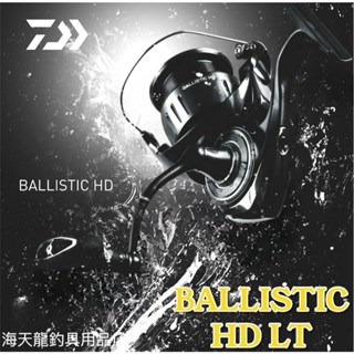 海天龍釣具~ DAIWA 25 BALLISTIC HD LT 捲線器/金屬握丸/紡車捲線器