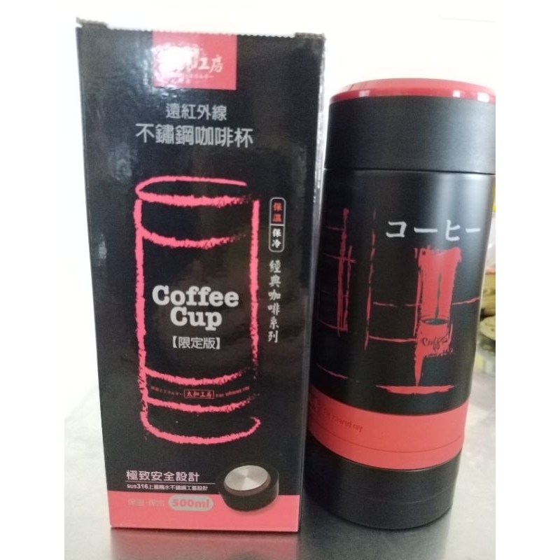 太和工房~遠紅外線不鏽鋼咖啡杯