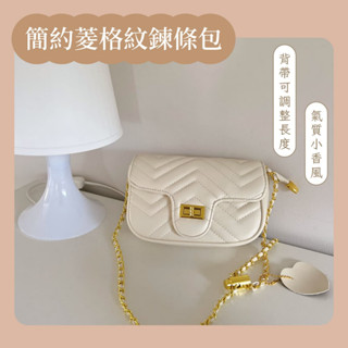 BabyHippo丨<新品優惠> 簡約菱格紋鍊條包 氣質小香風 皮穿鍊 單肩包 斜跨包 腋下包 金屬鍊條包