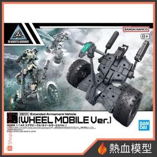 [熱血模型] BANDAI 萬代 組裝模型 30MM EV-20 擴充武裝機具 雙輪機動車