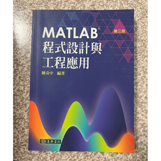 二手書 MATLAB程式設計與工程應用